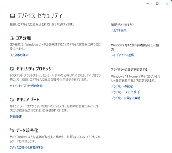 デバイスのセキュリティ