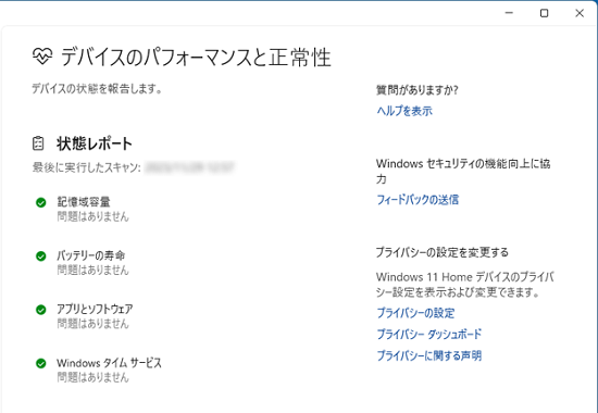 デバイスのパフォーマンスと正常性