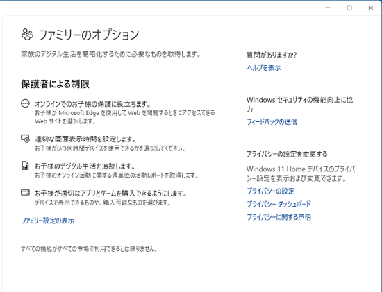 ファミリーのオプション