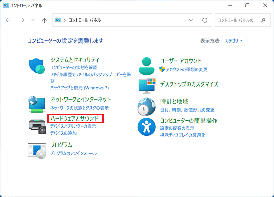 ハードウェアとサウンドをクリック