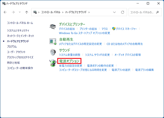 「電源オプション」をクリック
