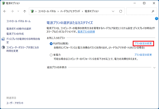 「プラン設定の変更」をクリック