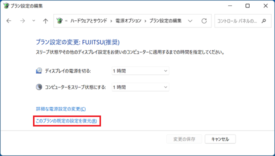 「このプランの既定の設定を復元」をクリック