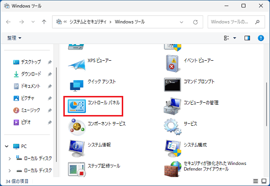 「コントロールパネル」をダブルクリック