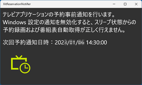 「XitReservationNotifier」が正常に起動した場合の例