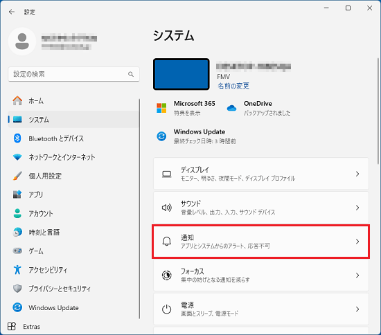 「通知」をクリック