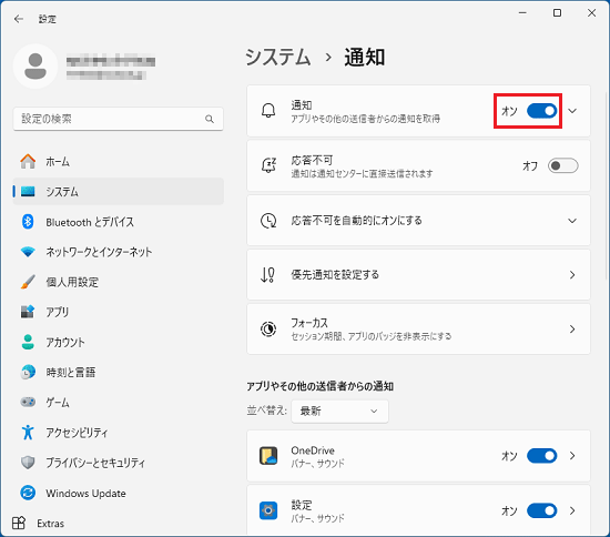 通知のスイッチを「オン」に変更