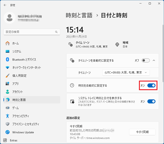 「時刻を自動的に設定する」のスイッチがオンになっていることを確認
