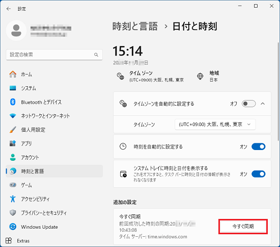 「今すぐ同期」ボタンをクリック