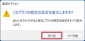 「はい」ボタンをクリック