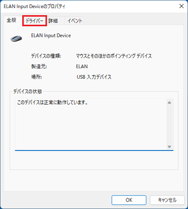 「ドライバー」をクリック