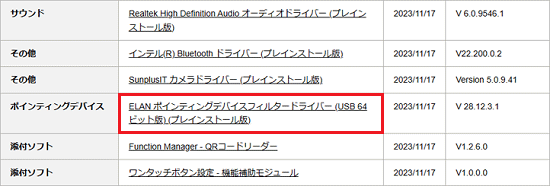 「ELAN ポインティングデバイスフィルタードライバー (USB 64ビット版) (プレインストール版)」をタップ