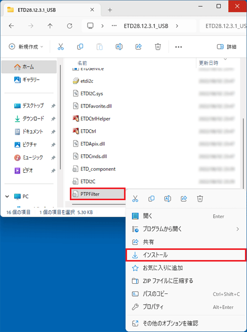 「PTPFilter」を長押しし、表示されるメニューから「インストール」をタップ