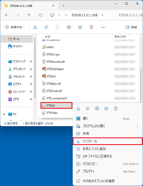 「PTETDI2C」を長押しし、表示されるメニューから「インストール」をタップ