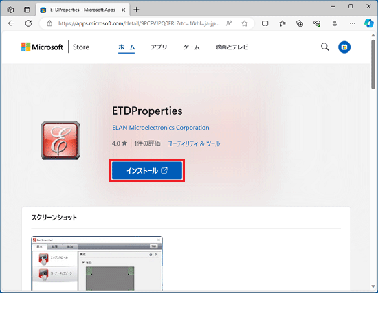 「インストール」ボタンをタップ