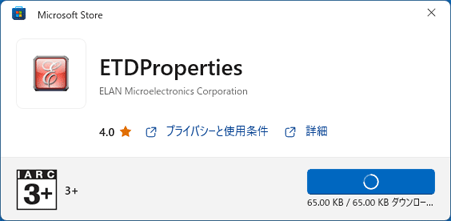 インストール中