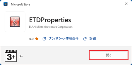 「開く」ボタン、または「起動」ボタンが表示