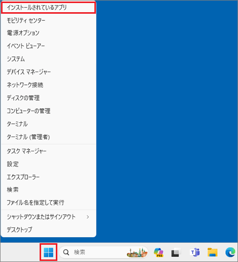 「インストールされているアプリ」または「アプリと機能」をタップ