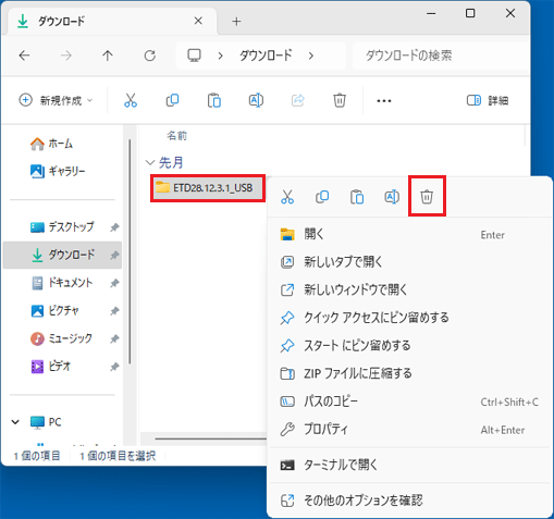 「削除」をタップ