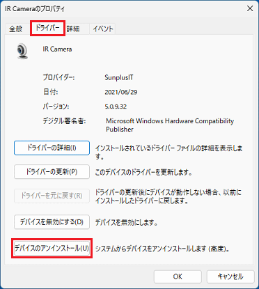「デバイスのアンインストール」ボタンをクリック
