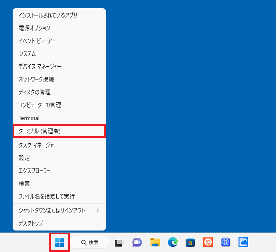 表示されるメニューから「ターミナル（管理者）」をクリック