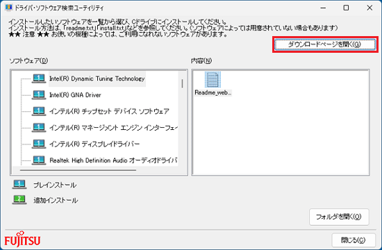 「ダウンロードページを開く」ボタンをクリック