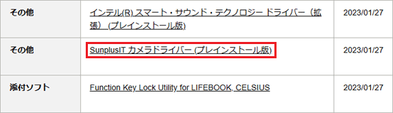 、「SunplusIT カメラドライバー (プレインストール版)」をクリック
