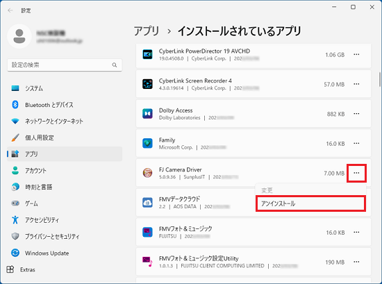 「アンインストール」をクリック