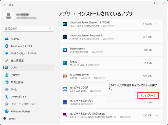 「アンインストール」ボタンをクリック