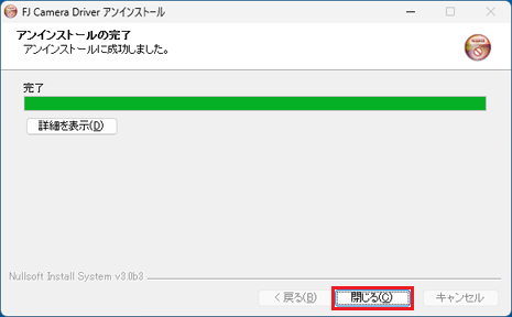 「閉じる」ボタンをクリック