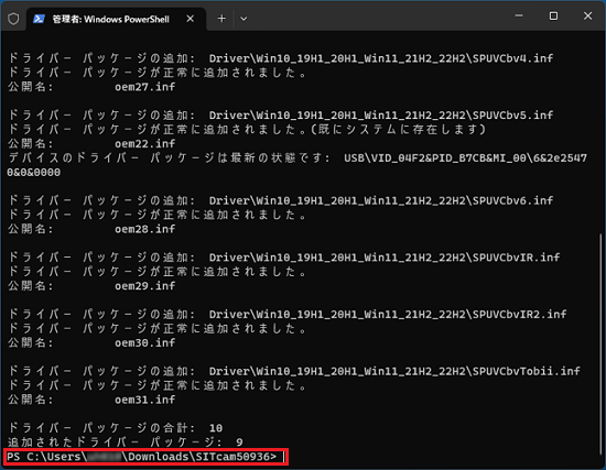 最終行に「PS C:User（ユーザー名）DownloadsSlTcam50936 ＞」と表示