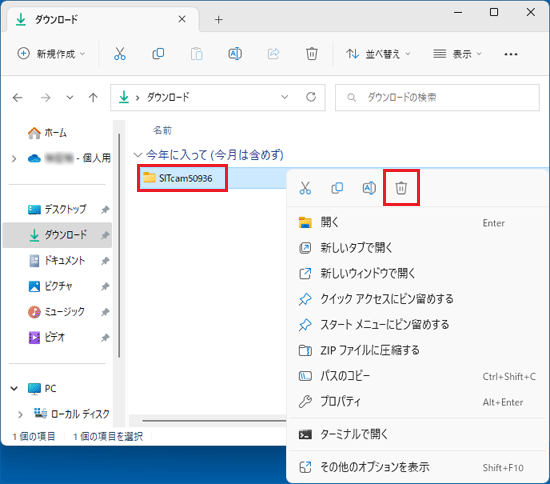 「削除」をクリック