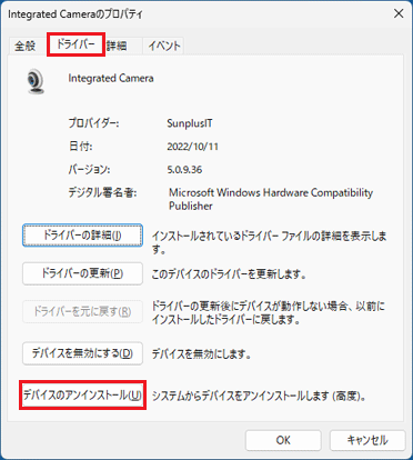 「デバイスのアンインストール」