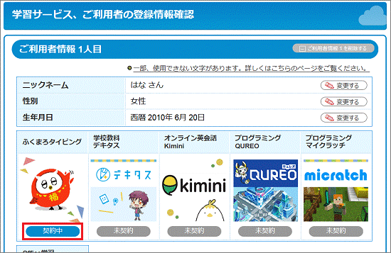 ご利用者の登録情報確認