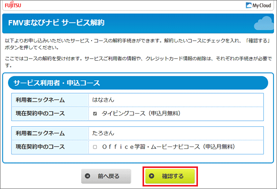 「確認する」ボタンをクリック