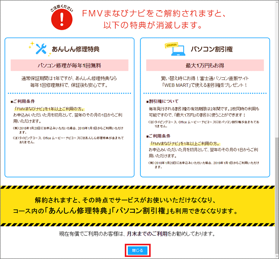 「ご注意ください」と表示