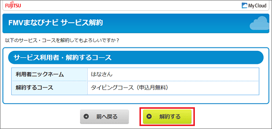 「解約する」ボタンをクリック