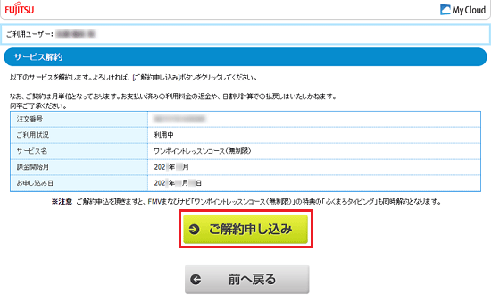 「ご解約申し込み」をクリック