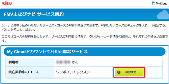 「確認する」ボタンをクリック