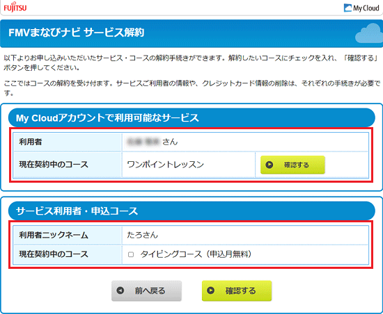 解約するサービスをクリック