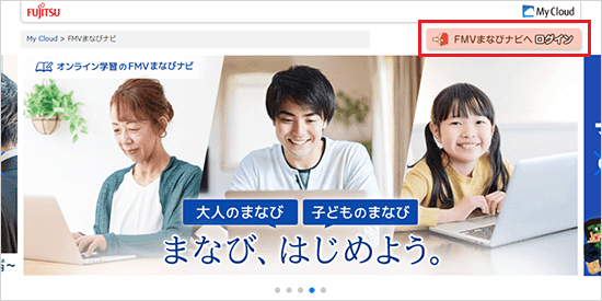 「FMVまなびナビへログイン」をクリック