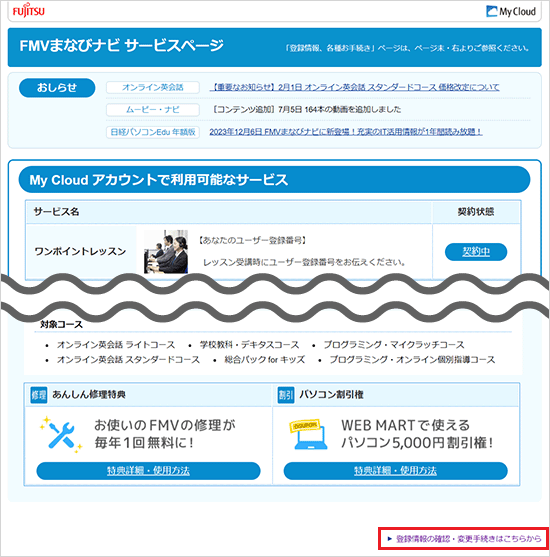 登録情報の確認・変更手続きはこちらから