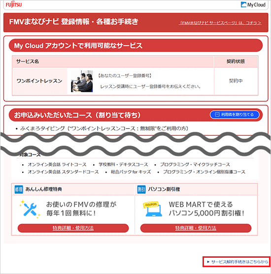 サービス解約手続きはこちらから