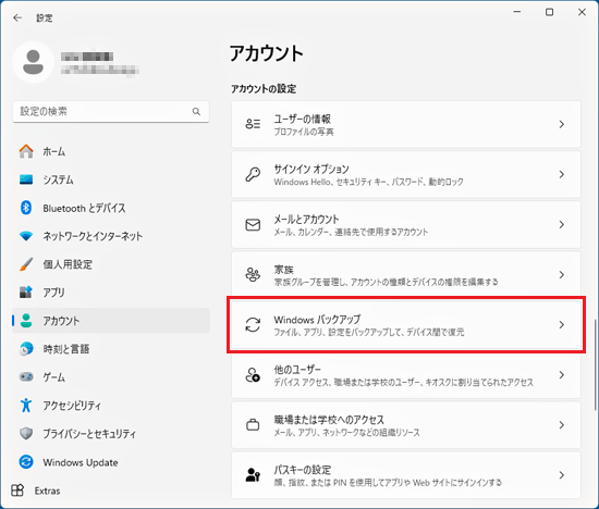 「Windows バックアップ」