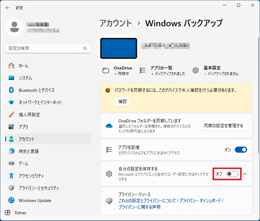 スイッチを「オフ」