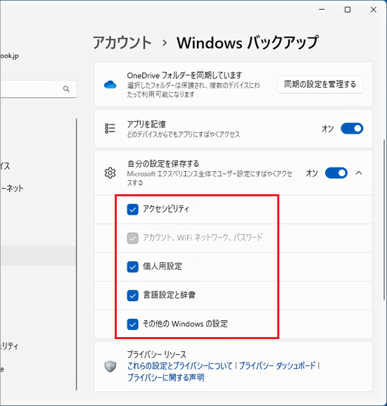 同期項目の確認