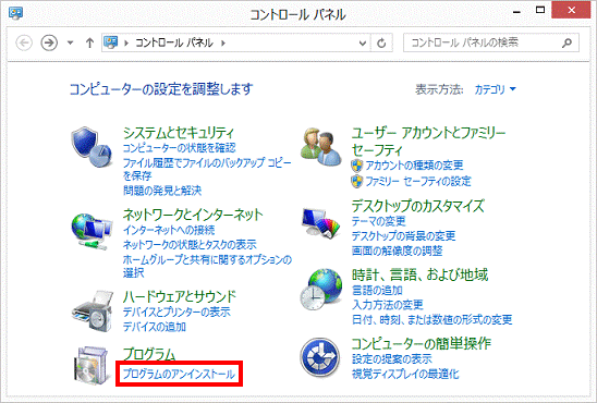 プログラムのアンインストール