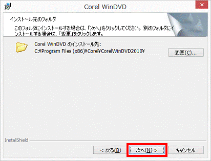 インストール先のフォルダ