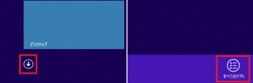 「↓」ボタン、または「すべてのアプリ」