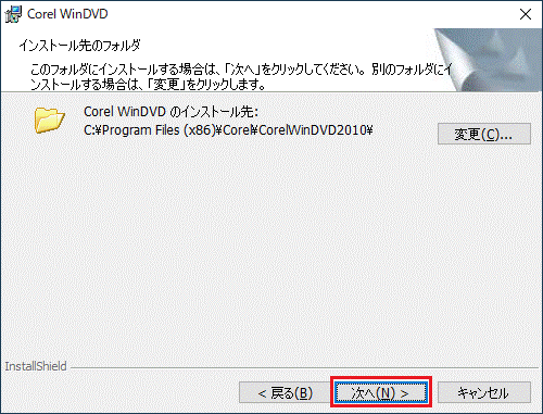 「次へ」ボタンをクリック